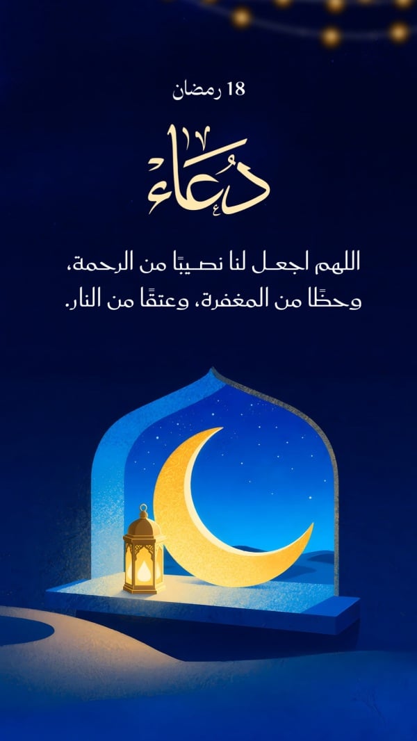Design Ramadan Duaa, download and edit for free design template - Ramadan, Duaa from the Andalusi design app