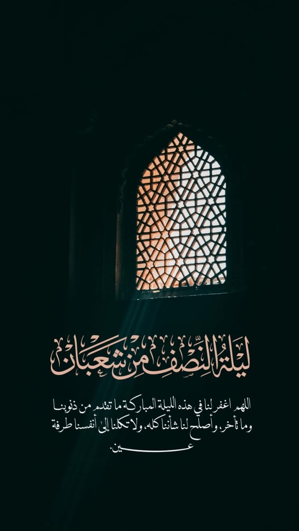 Design of The Night of Mid-Sha'ban, download and edit for free design template - The Night of Mid-Sha'ban from the Andalusi design app