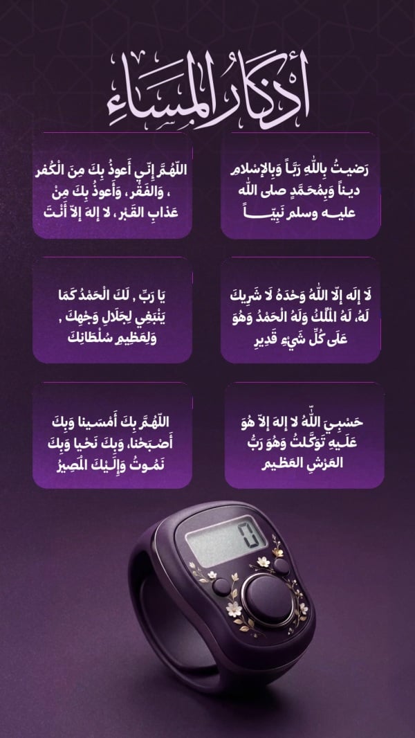 Design Evening Azkar, download and edit for free design template - Evening Azkar, Duaa, Azkar from the Andalusi design app