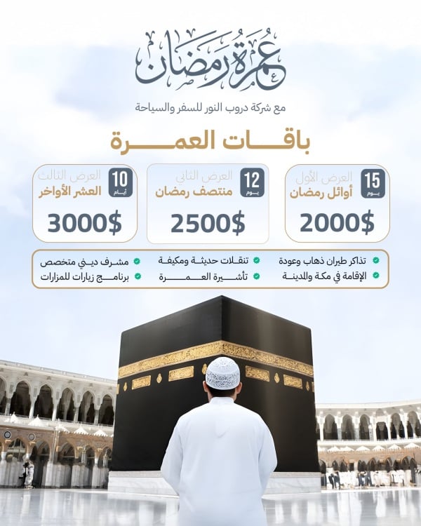 Design for Ramadan Umrah Packages, download and edit for free design template - Umrah, Ramadan, Services from the Andalusi design app