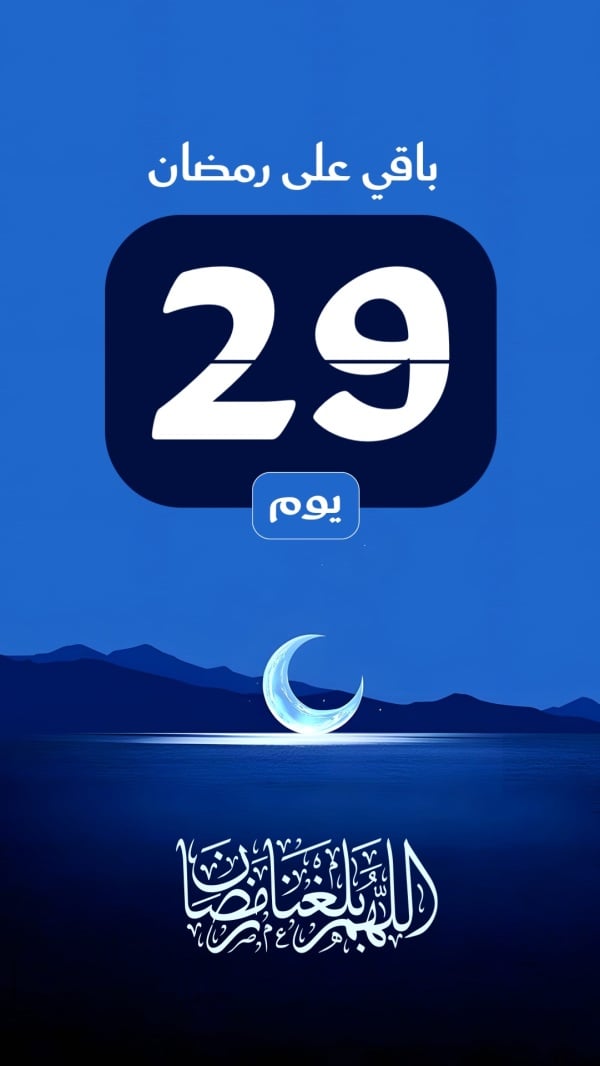 Ramadan 29 Day Design, download and edit for free design template - Ramadan from the Andalusi design app