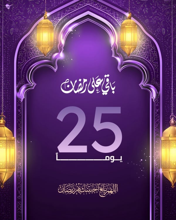 Ramadan Design 25 Days, download and edit for free design template - Ramadan from the Andalusi design app