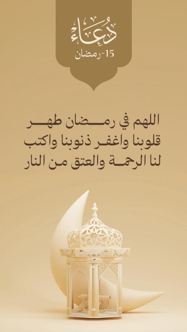 Design Ramadan Duaa, download and edit for free design template - Ramadan, Duaa from the Andalusi design app