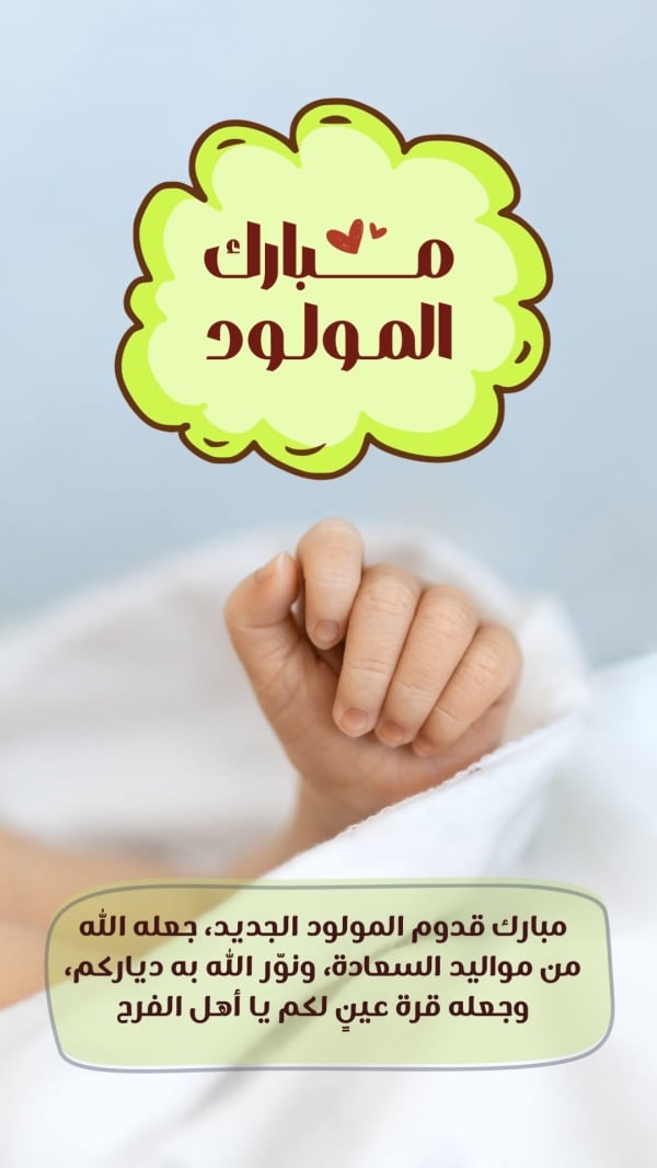 Design for New Born Greeting, download and edit for free design template - New Born, Newborn Wishes from the Andalusi design app