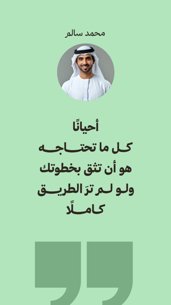 Design Personal Quote, download and edit for free design template - Personal Quotes from the Andalusi design app
