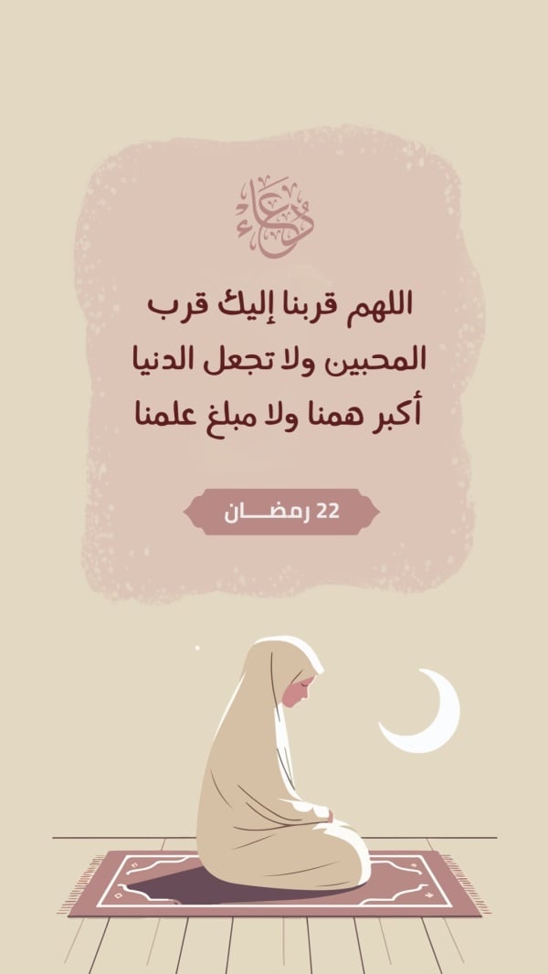 Design Ramadan Duaa, download and edit for free design template - Ramadan, Duaa from the Andalusi design app