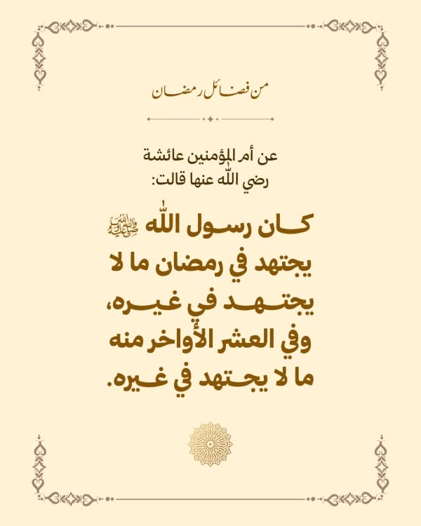 Design Ramadan, Post, download and edit for free design template - Ramadan, Post from the Andalusi design app