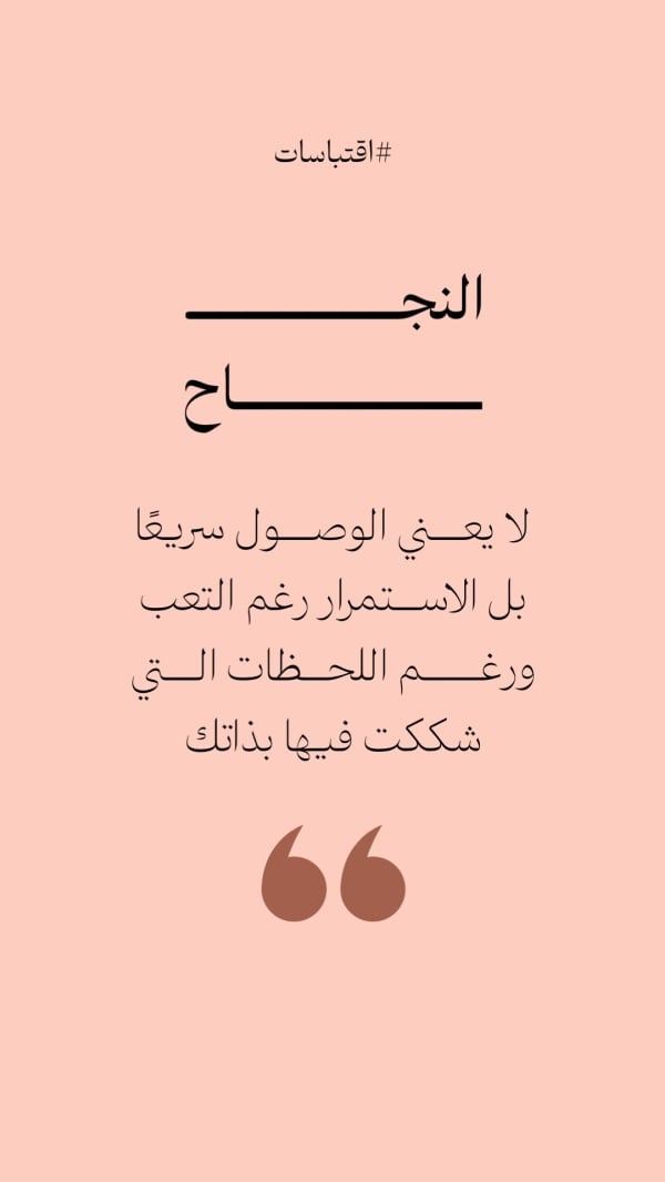 Design "Success", download and edit for free design template - Quotes from the Andalusi design app