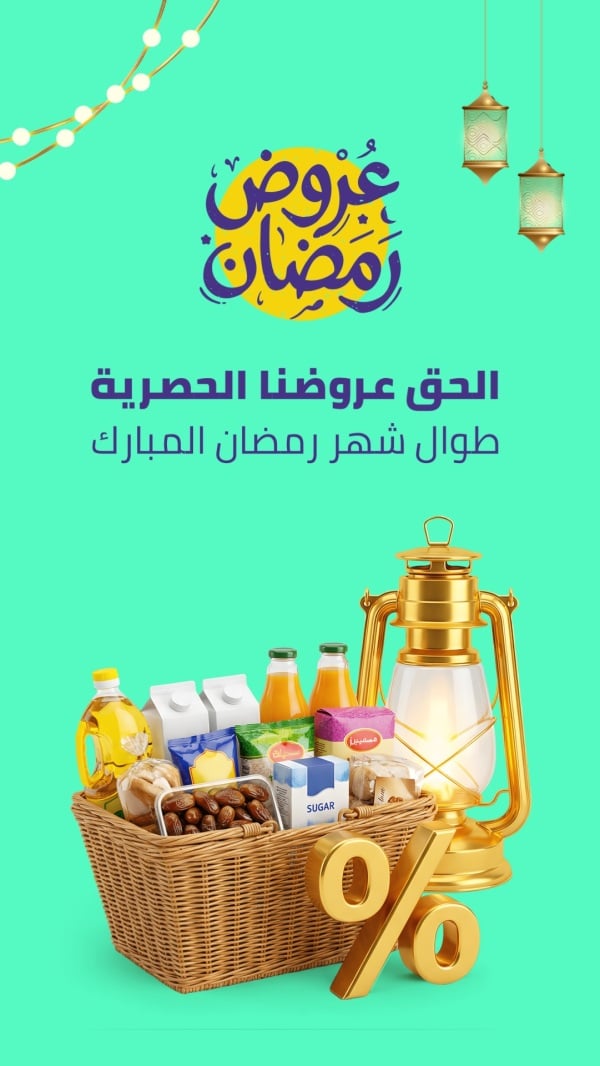 Ramadan Design, download and edit for free design template - Ramadan, Discounts, Story from the Andalusi design app