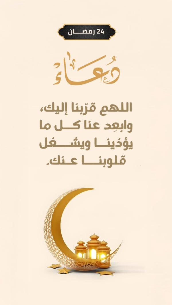 Design Ramadan Duaa, download and edit for free design template - Ramadan, Duaa from the Andalusi design app
