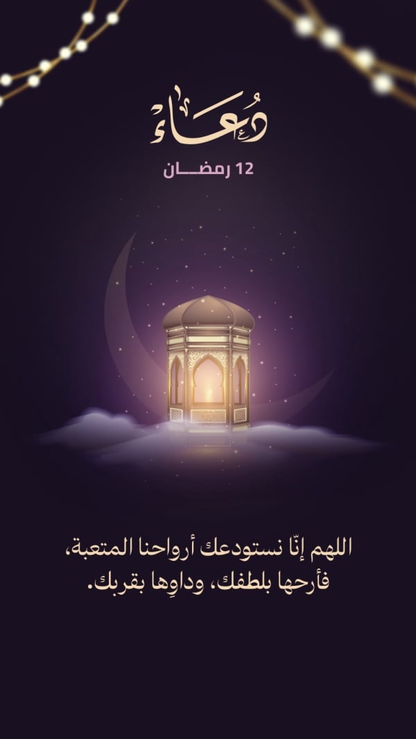 Design Ramadan Duaa, download and edit for free design template - Ramadan, Duaa from the Andalusi design app