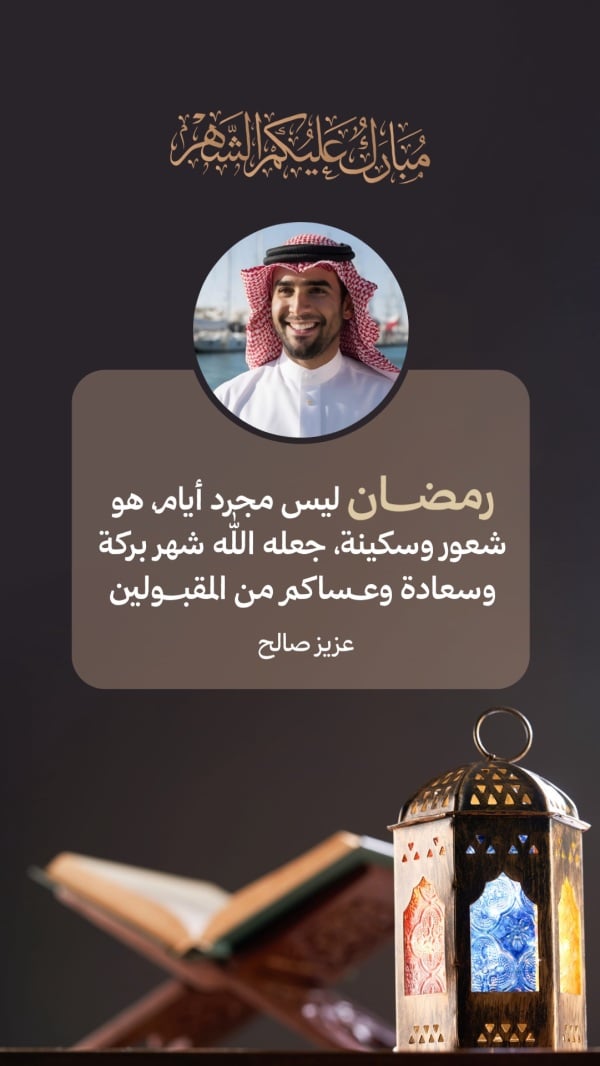 Design Ramadan, Personal Quote, download and edit for free design template - Ramadan, Personal Quotes from the Andalusi design app
