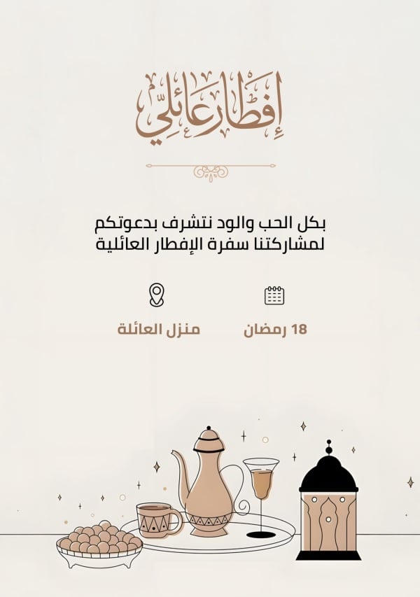 Design Ramadan Invitation, download and edit for free design template - Ramadan Invitations  from the Andalusi design app