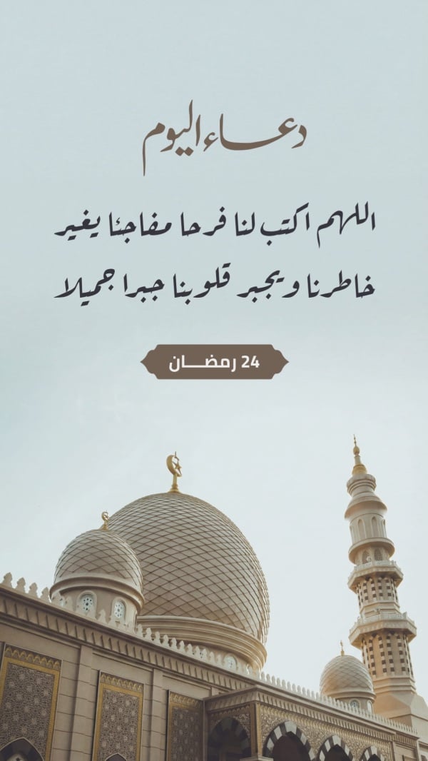 Design Duaa, download and edit for free design template - Ramadan, Duaa from the Andalusi design app