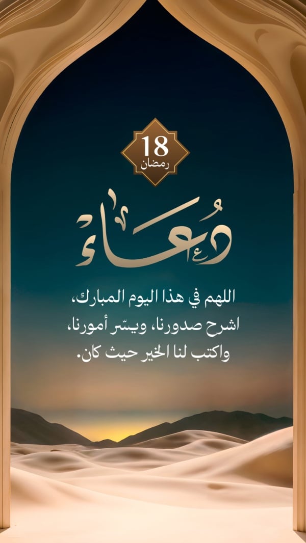 Design Ramadan Duaa, download and edit for free design template - Ramadan, Duaa from the Andalusi design app