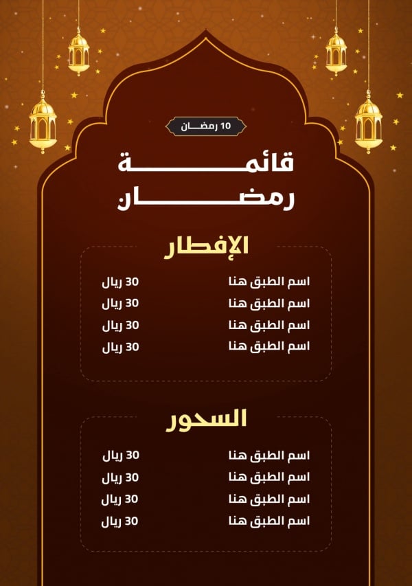 Design Ramadan Food Menu, download and edit for free design template - Ramadan, Food Menu from the Andalusi design app
