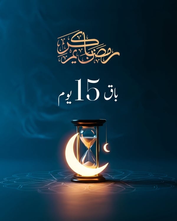 Ramadan Design: 15 Days Remaining, download and edit for free design template - Ramadan from the Andalusi design app