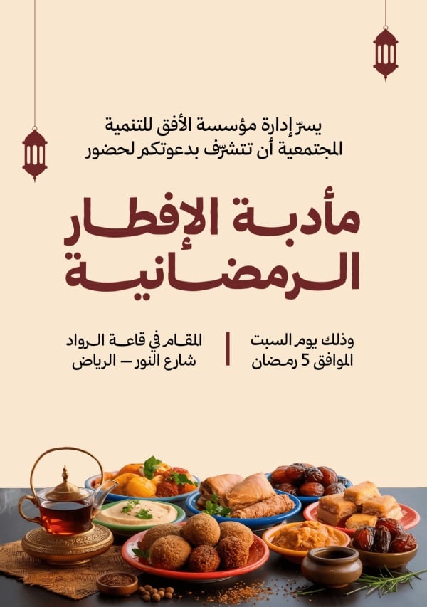 Design Ramadan Invitation, download and edit for free design template - Ramadan Invitations  from the Andalusi design app