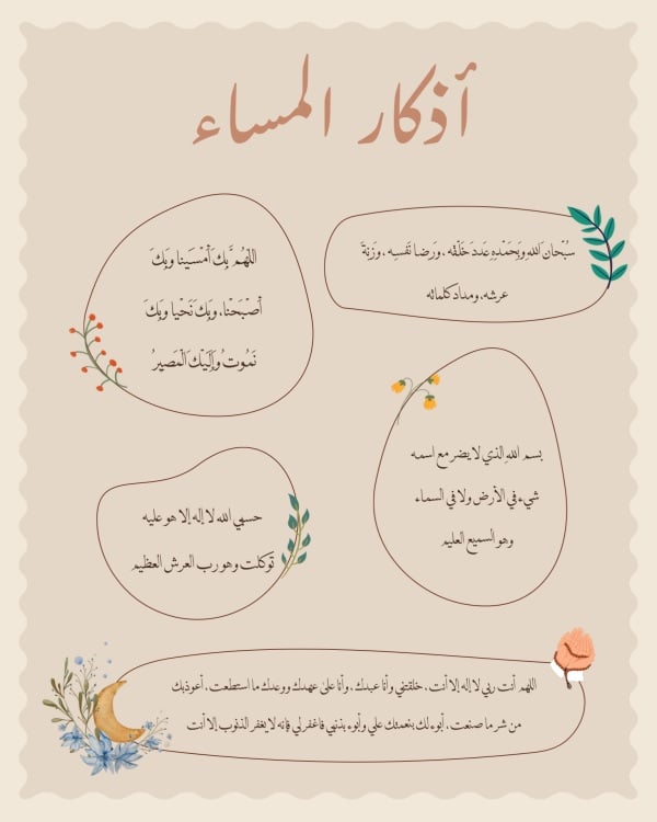 Evening Azkar Design, download and edit for free design template - Evening Azkar, Azkar from the Andalusi design app
