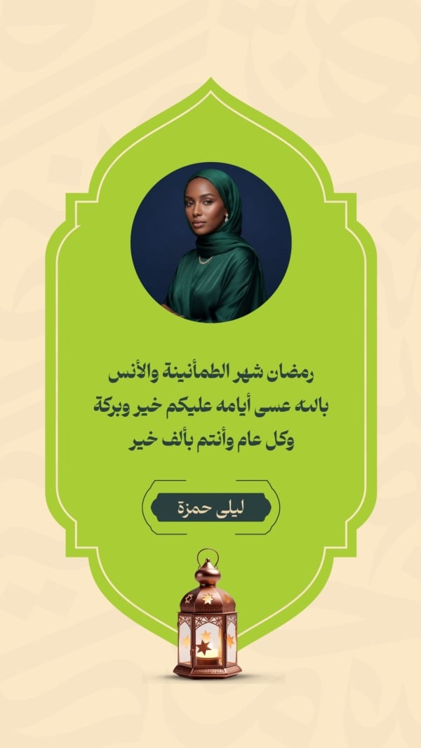 Design Ramadan, Personal Quote, download and edit for free design template - Ramadan, Personal Quotes from the Andalusi design app
