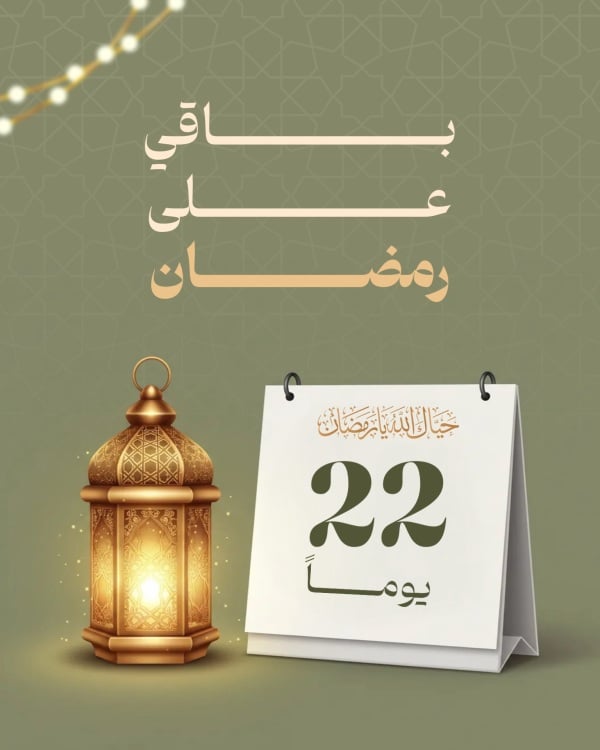 Ramadan Design, download and edit for free design template - Ramadan from the Andalusi design app