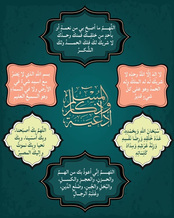 Design Morning Azkar, download and edit for free design template - Morning Azkar, Azkar from the Andalusi design app