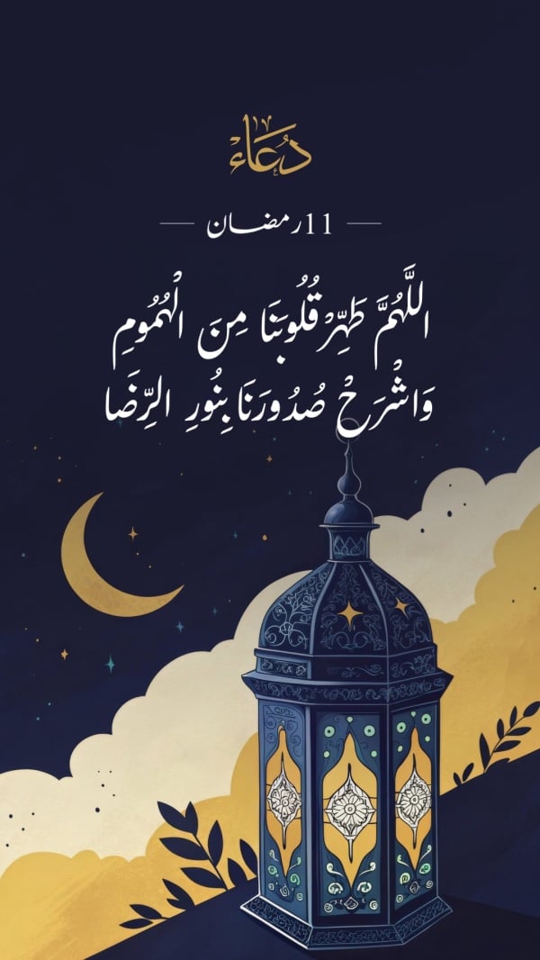 Design Ramadan Duaa, download and edit for free design template - Ramadan, Duaa from the Andalusi design app