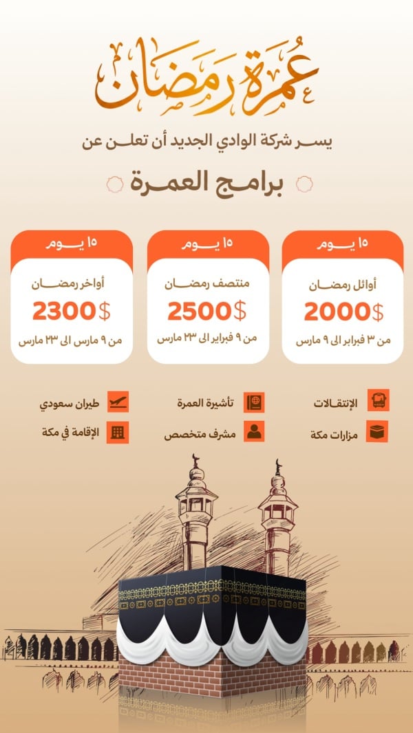 Design for Umrah Ramadan, download and edit for free design template - Umrah, Services, Ramadan from the Andalusi design app