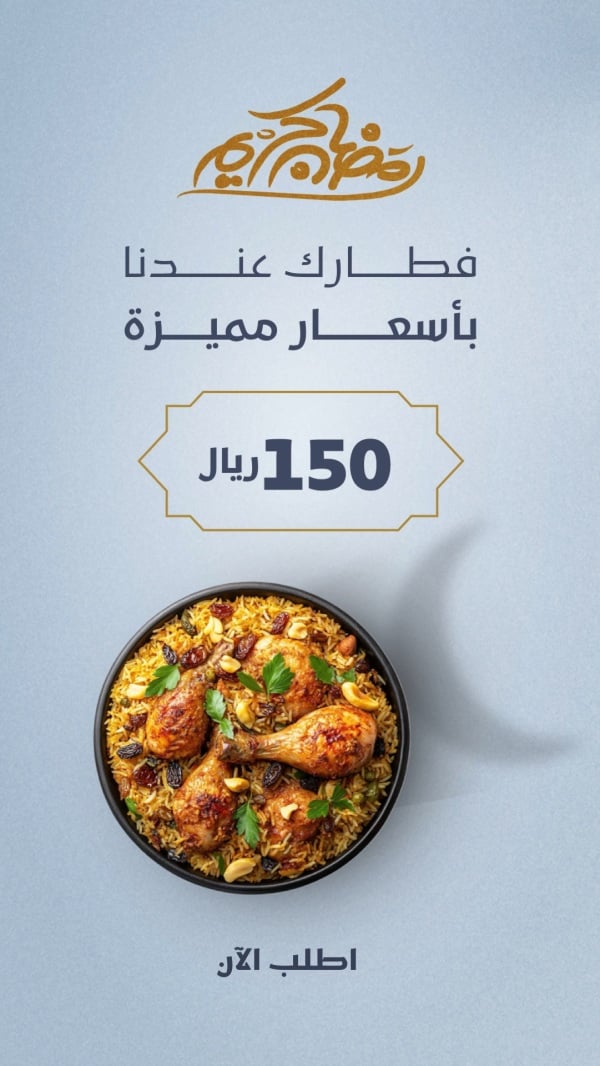 Design Ramadan, Discounts, Story, download and edit for free design template - Ramadan, Discounts, Story from the Andalusi design app