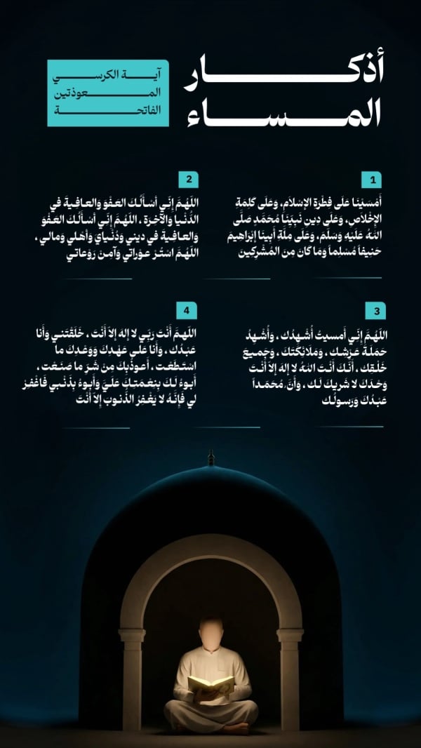 Evening Azkar Design, download and edit for free design template - Evening Azkar, Azkar, Duaa from the Andalusi design app