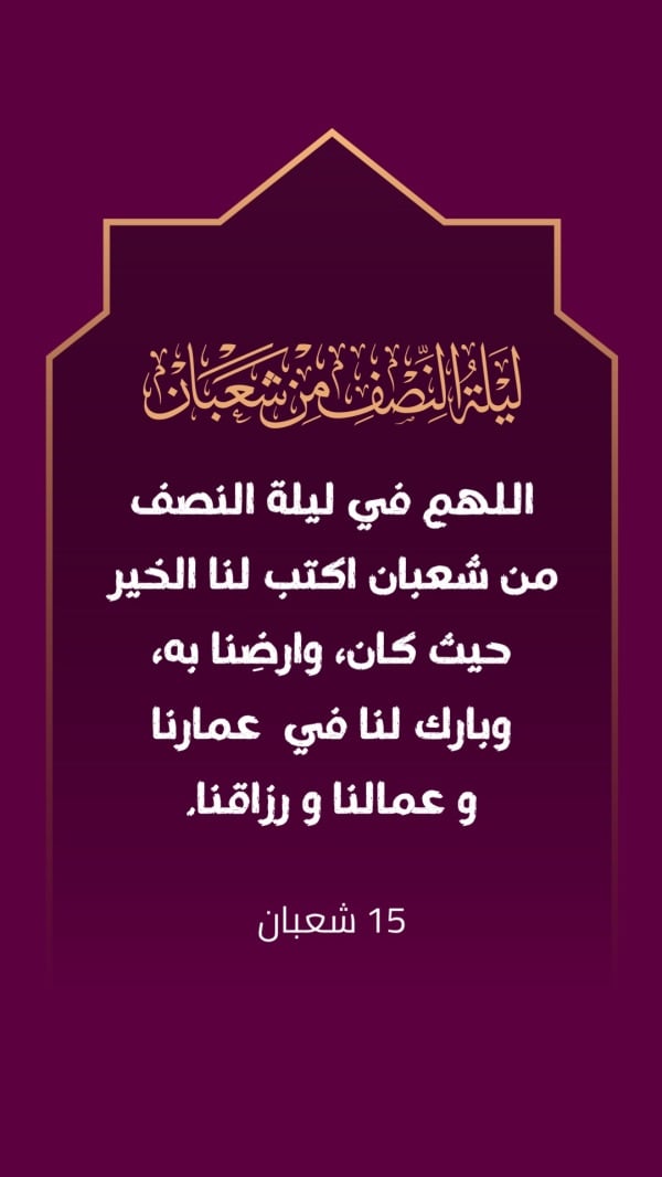 Design of the Night of Mid-Sha'ban, download and edit for free design template - The Night of Mid-Sha'ban from the Andalusi design app