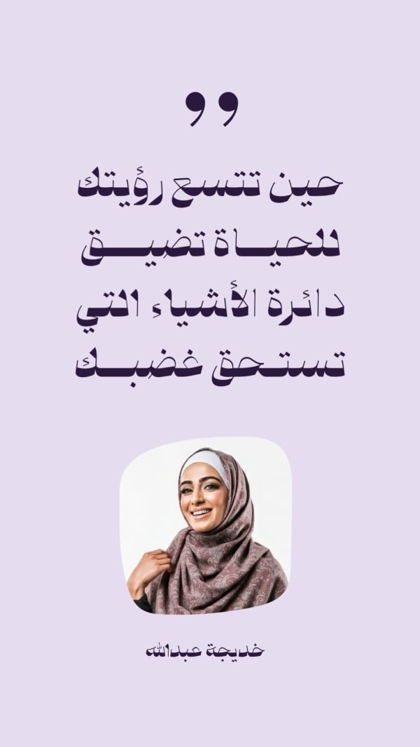 Design Personal Quote: When your vision for life expands, the circle of things worth your anger shrinks, download and edit for free design template - Personal Quotes from the Andalusi design app