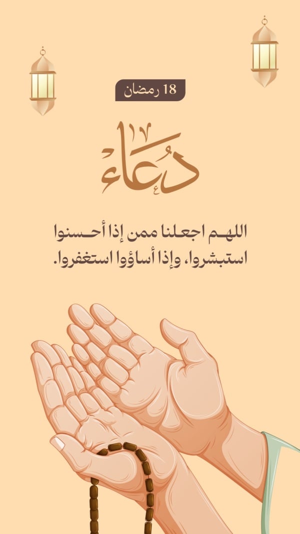 Preview of the Design Ramadan Duaa, download and edit for free template Design Ramadan Duaa, download and edit for free design template - Ramadan, Duaa from the Andalusi design app