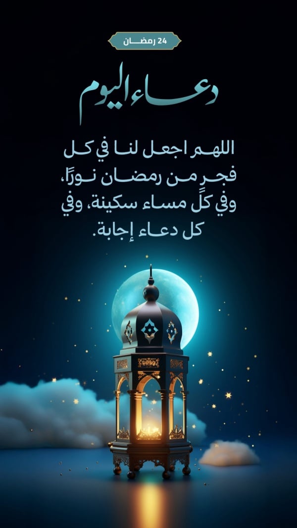 Design Ramadan Duaa, download and edit for free design template - Ramadan, Duaa from the Andalusi design app