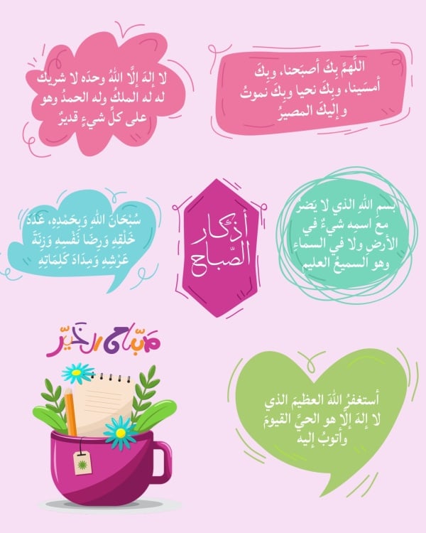 Design Morning Azkar, download and edit for free design template - Morning Azkar, Azkar from the Andalusi design app