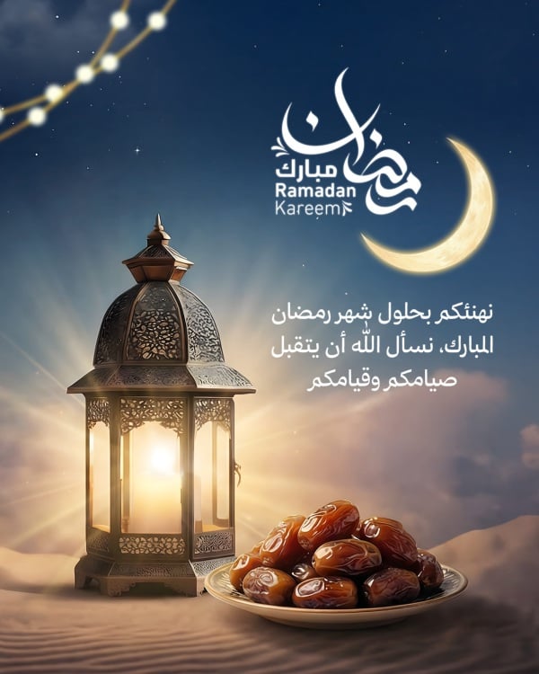 Ramadan Greetings Design, download and edit for free design template - Ramadan Greetings , Post from the Andalusi design app
