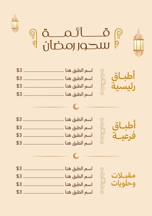 Design Ramadan Food Menu, download and edit for free design template - Ramadan, Food Menu from the Andalusi design app