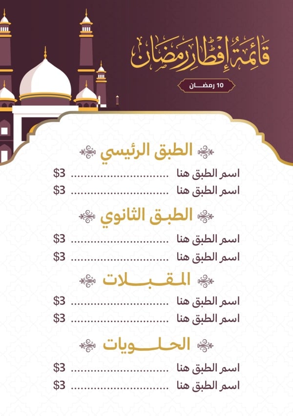 Design Food Menu, Ramadan, download and edit for free design template - Food Menu, Ramadan from the Andalusi design app