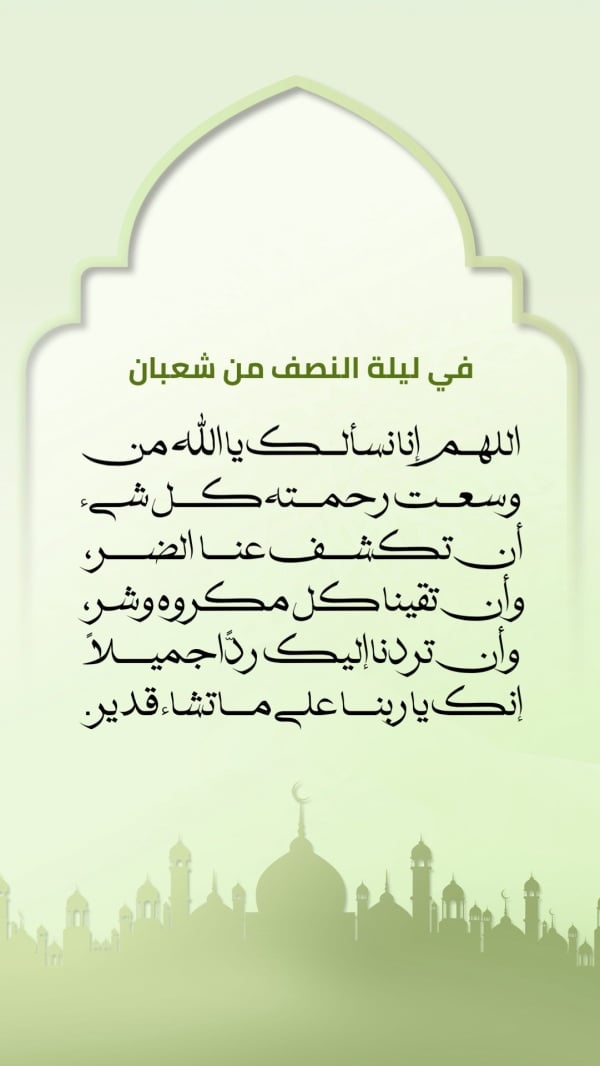 Design The Night of Mid-Sha'ban, download and edit for free design template - The Night of Mid-Sha'ban from the Andalusi design app