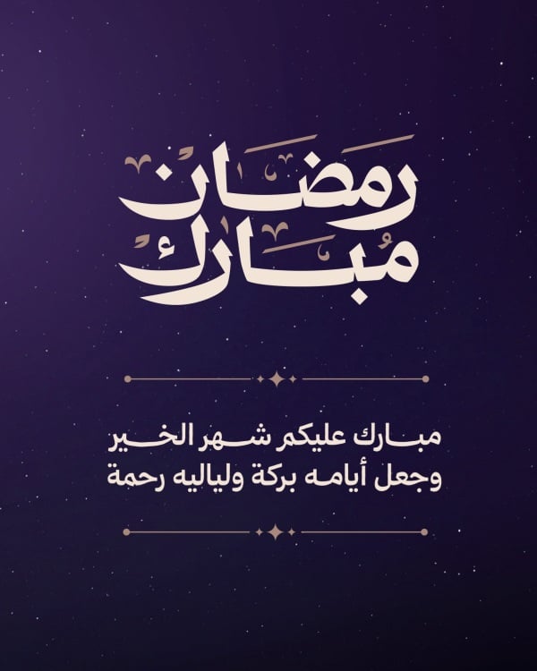 Ramadan Greetings Design, download and edit for free design template - Ramadan Greetings , Post from the Andalusi design app