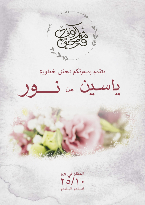Engagement Design Invitation, download and edit for free design template - Engagement from the Andalusi design app