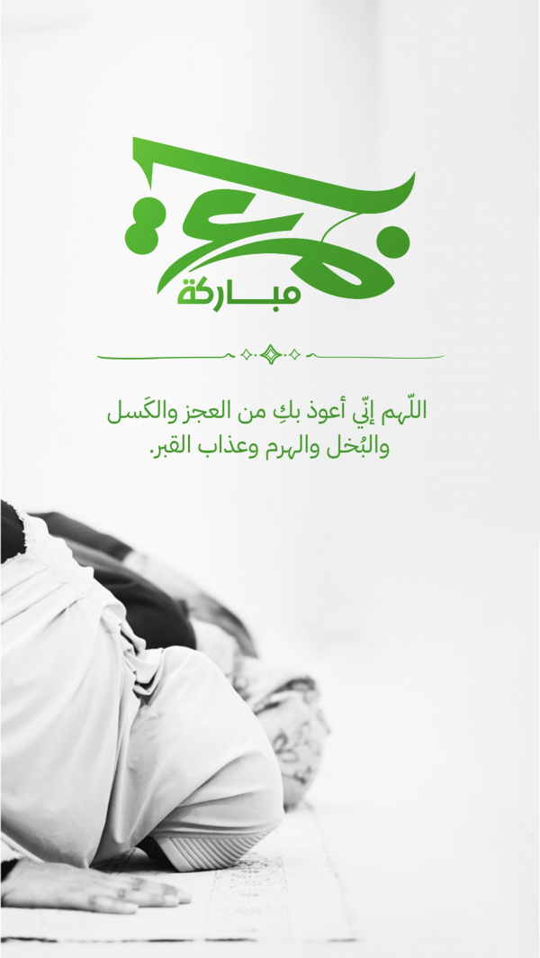 Islamic Friday Design, download and edit for free design template - Islamic, Story, Friday from the Andalusi design app