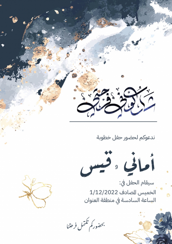 Engagement Invitation Design, download and edit for free design template - Engagement from the Andalusi design app