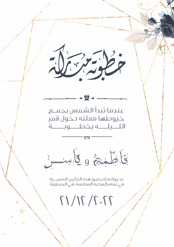 Engagement Invitation Design, download and edit for free design template - Engagement from the Andalusi design app