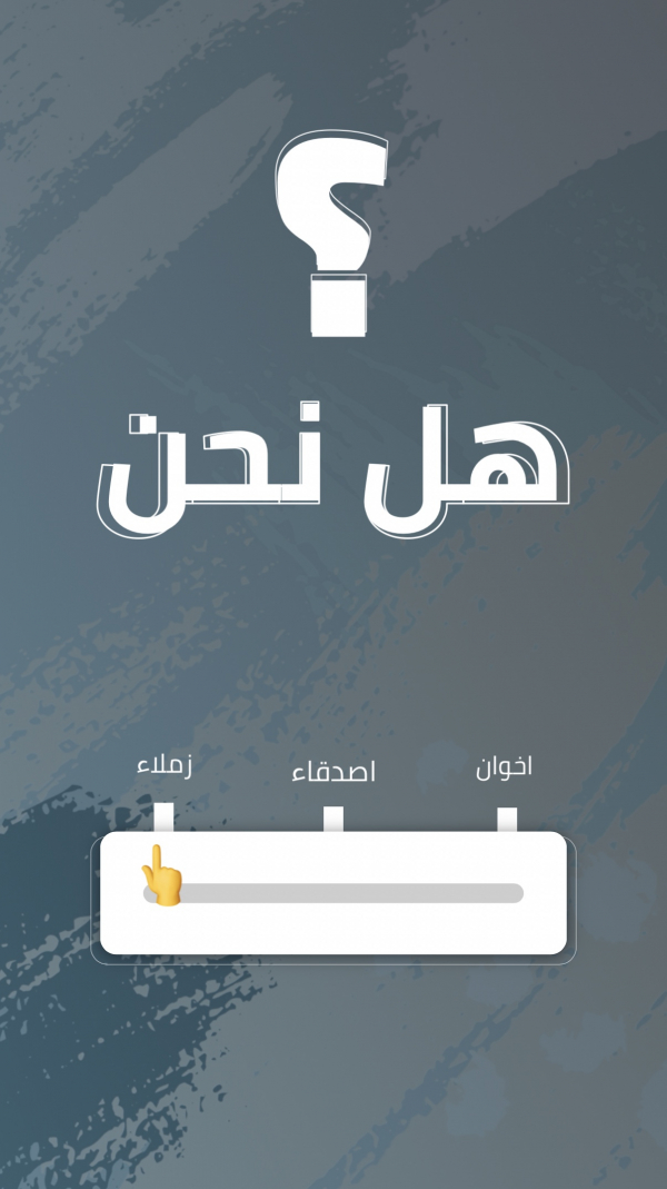 Design Question Are We?, download and edit for free design template - Story from the Andalusi design app