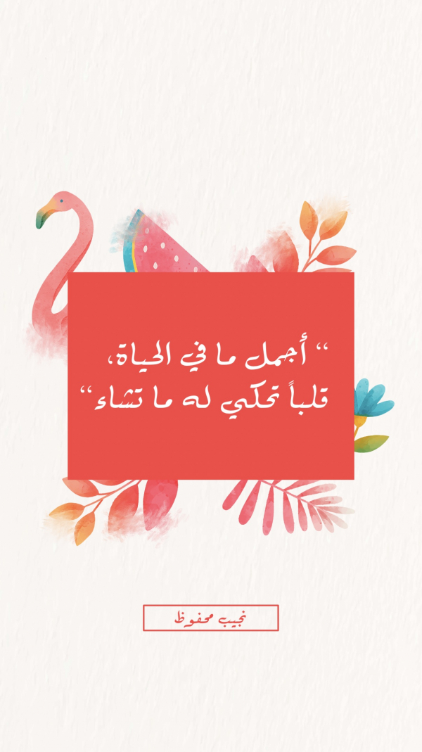 Design Quote, The Most Beautiful in Life, share what you wish, download and edit for free design template - Quotes, Story from the Andalusi design app