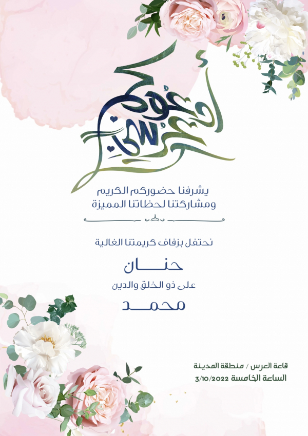 Elegant Wedding Invitation Design, download and edit for free design template - Wedding from the Andalusi design app