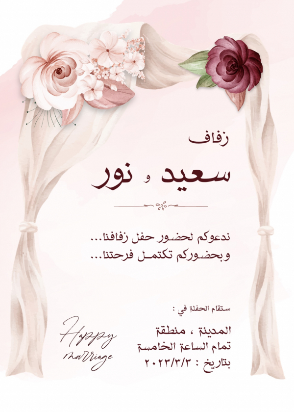 Wedding Invitation Design for Saeed and Noor, download and edit for free design template - Wedding from the Andalusi design app