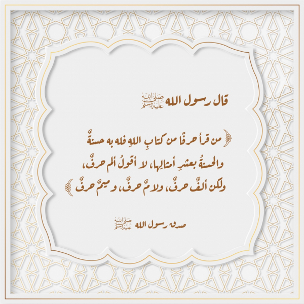 Islamic Design, Hadith, download and edit for free design template - Islamic, Hadith from the Andalusi design app