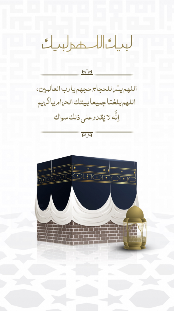 Design Story, Eid al-Adha, Islamic Events, Hajj, download and edit for free design template - Story, Eid al-Adha, Events, Islamic, Hajj from the Andalusi design app